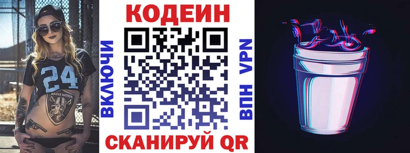 Кодеиновый сироп Lean напиток Lean (лин) закладки Уссурийск